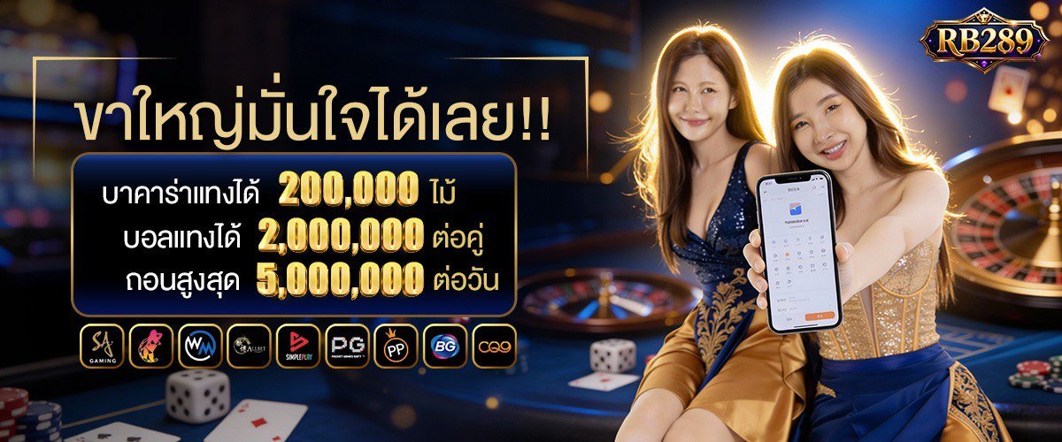 โปรโมชั่น RB289