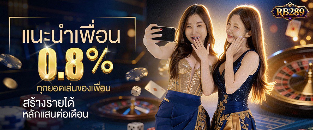 โปรโมชั่น RB289