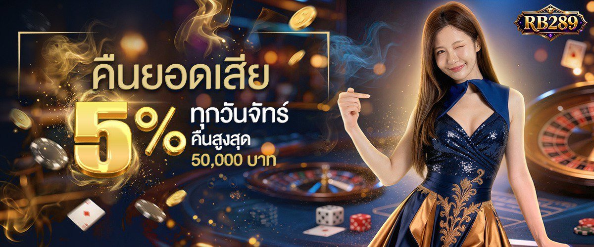 โปรโมชั่น RB289
